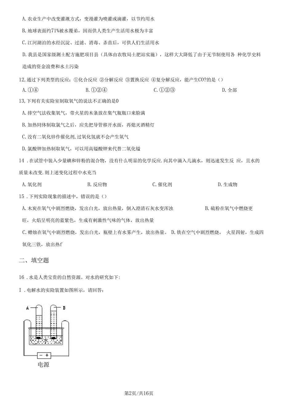 沪教版九年级全册化学第2章身边的化学物质章末练习题解析版.docx_第2页