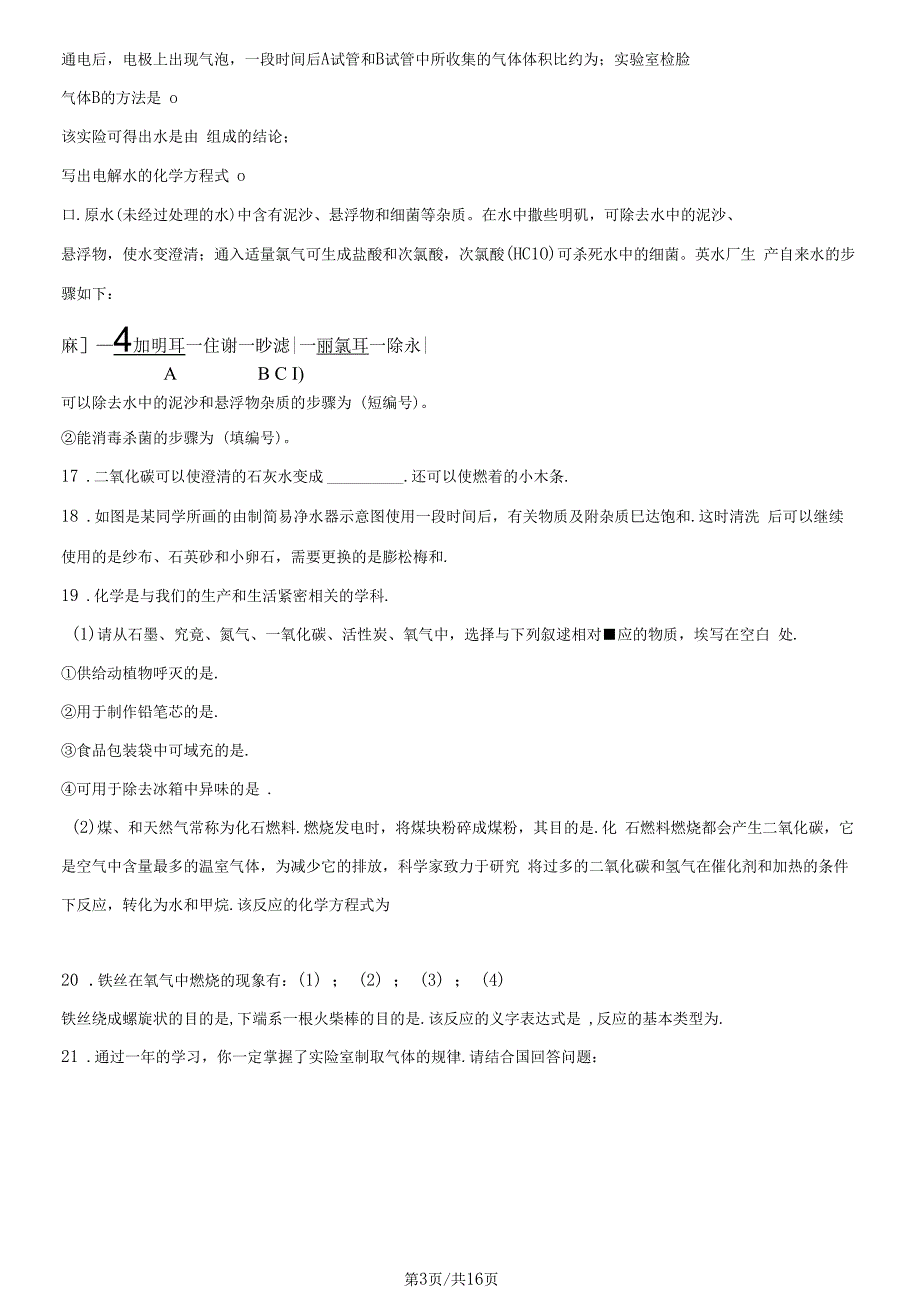沪教版九年级全册化学第2章身边的化学物质章末练习题解析版.docx_第3页
