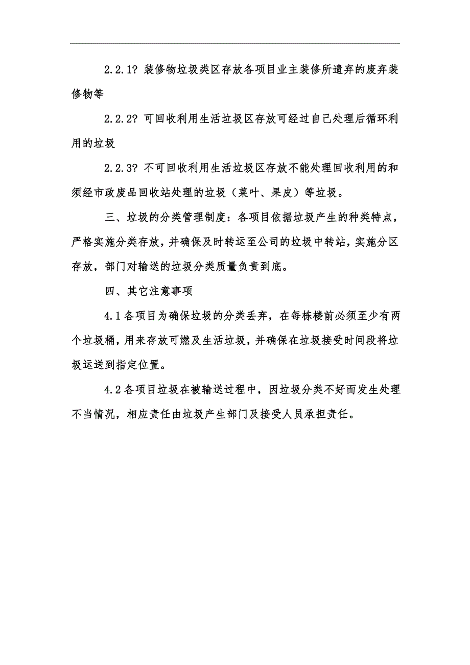新版物业管理小区垃圾分类责任制度汇编.docx_第2页