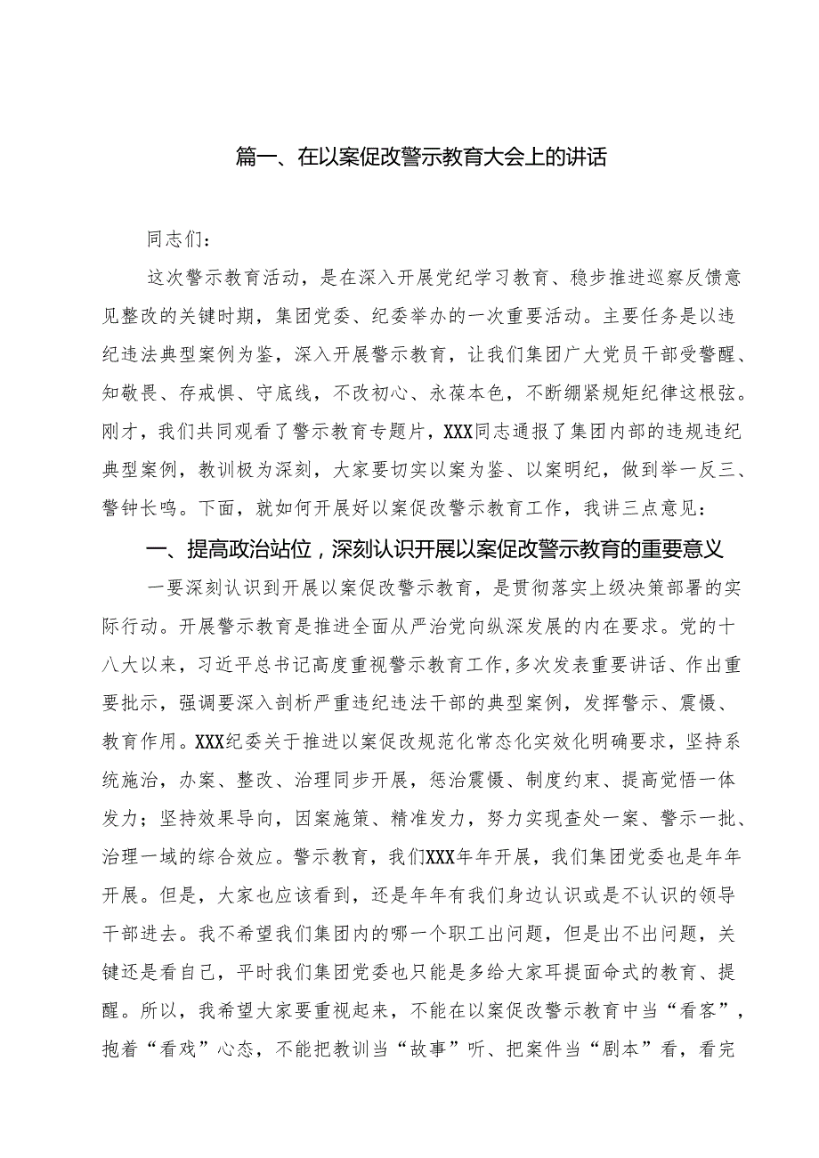 在以案促改警示教育大会上的讲话10篇（最新版）.docx_第2页