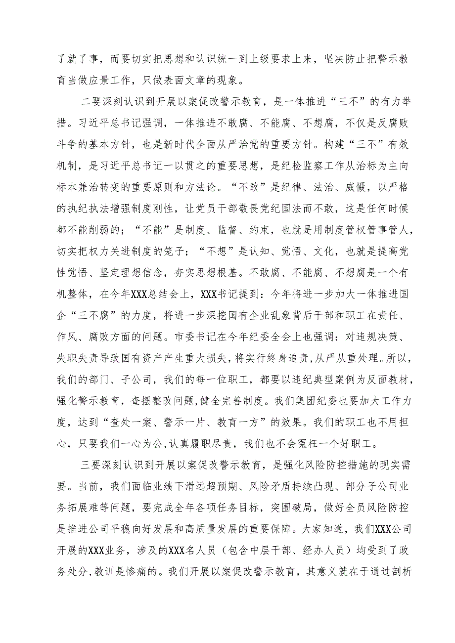 在以案促改警示教育大会上的讲话10篇（最新版）.docx_第3页