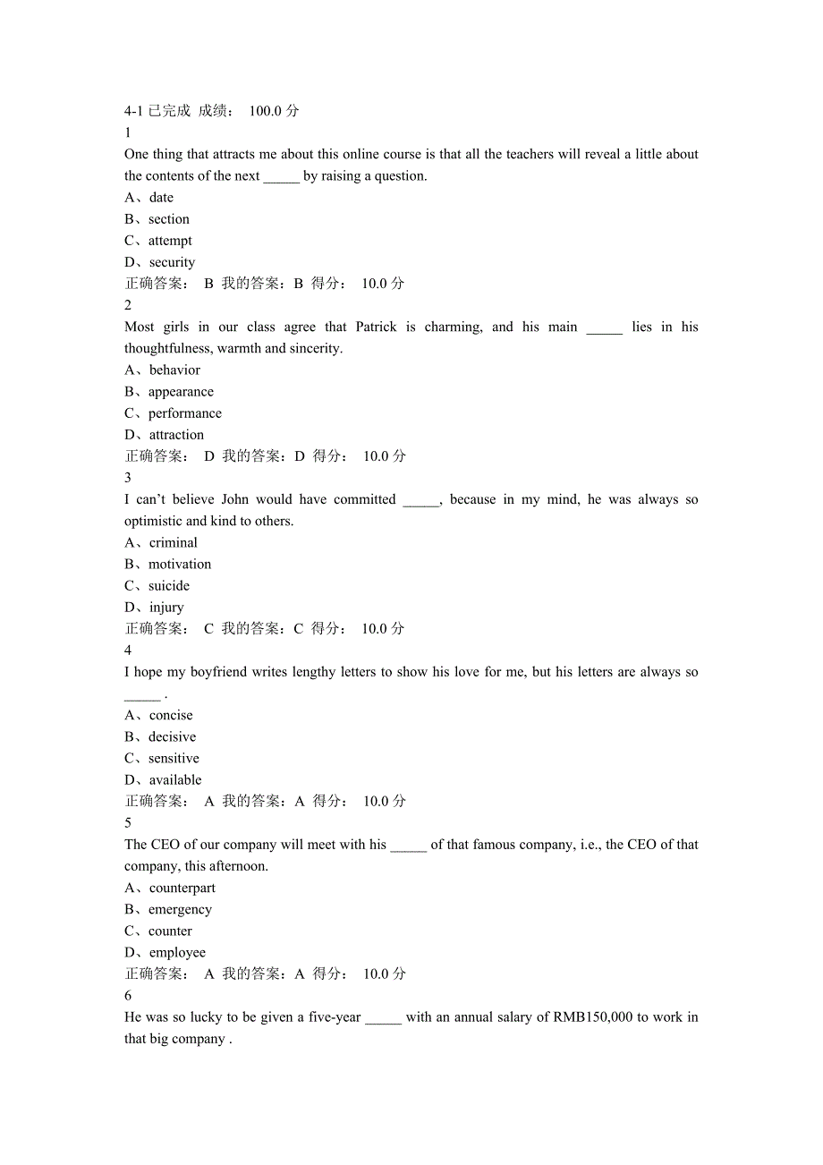 拓展英语词汇练习答案UOOC.docx_第1页