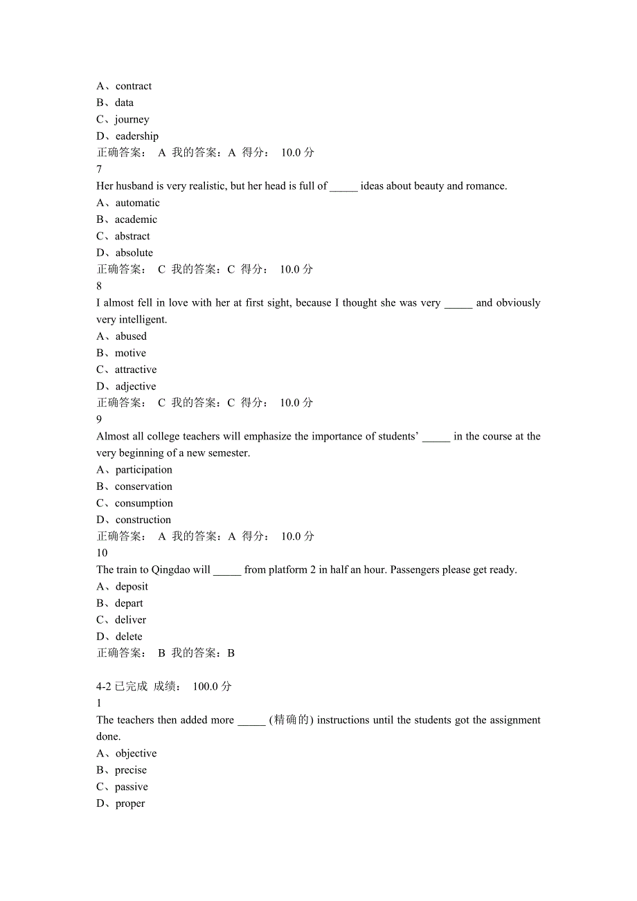 拓展英语词汇练习答案UOOC.docx_第2页