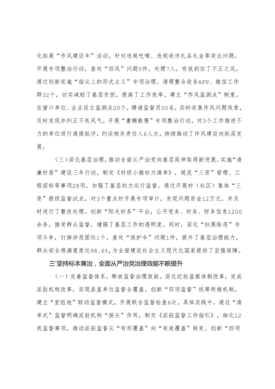 2025年一季度落实全面从严治党主体责任情况的报告+党组上半年落实全面从严治党主体责任工作情况报告.docx_第3页
