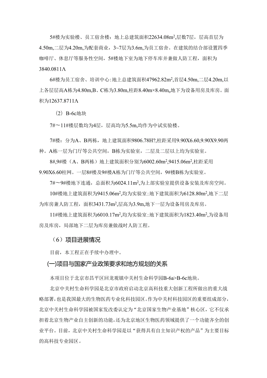 医药研究院建设项目环境影响评价公告.docx_第3页