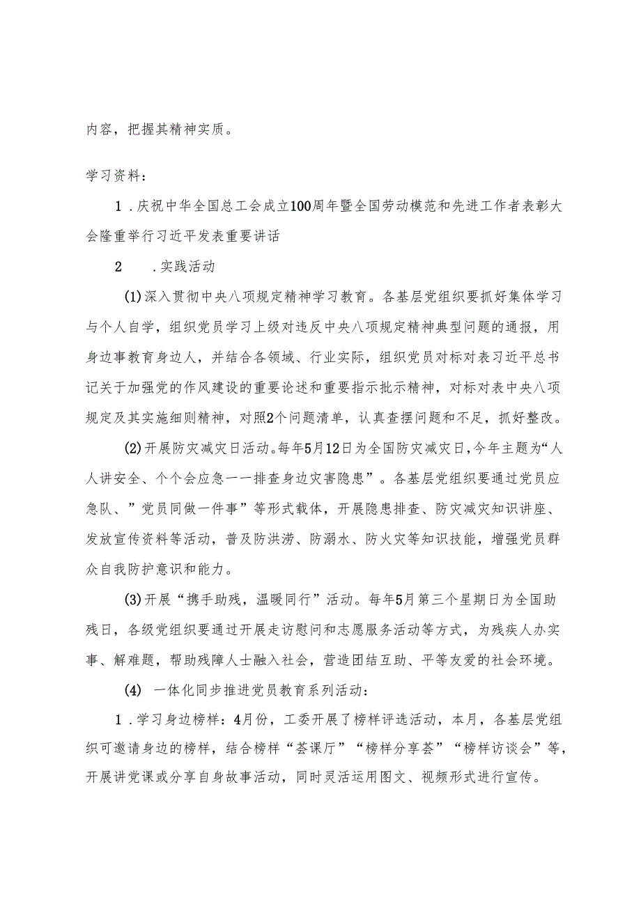 2025年5月支部三会一课会议记录+5月主题党日活动安排方案.docx_第2页