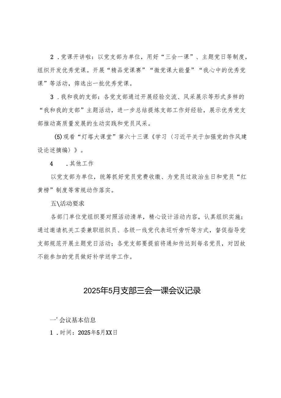 2025年5月支部三会一课会议记录+5月主题党日活动安排方案.docx_第3页