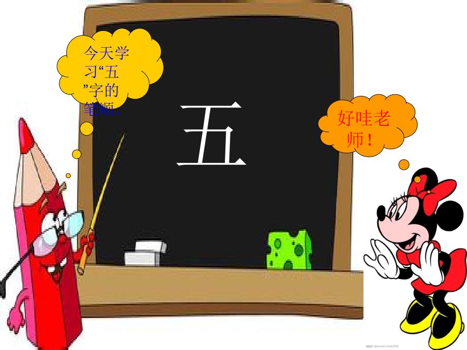 教幼儿学汉字笔顺五.ppt_第2页