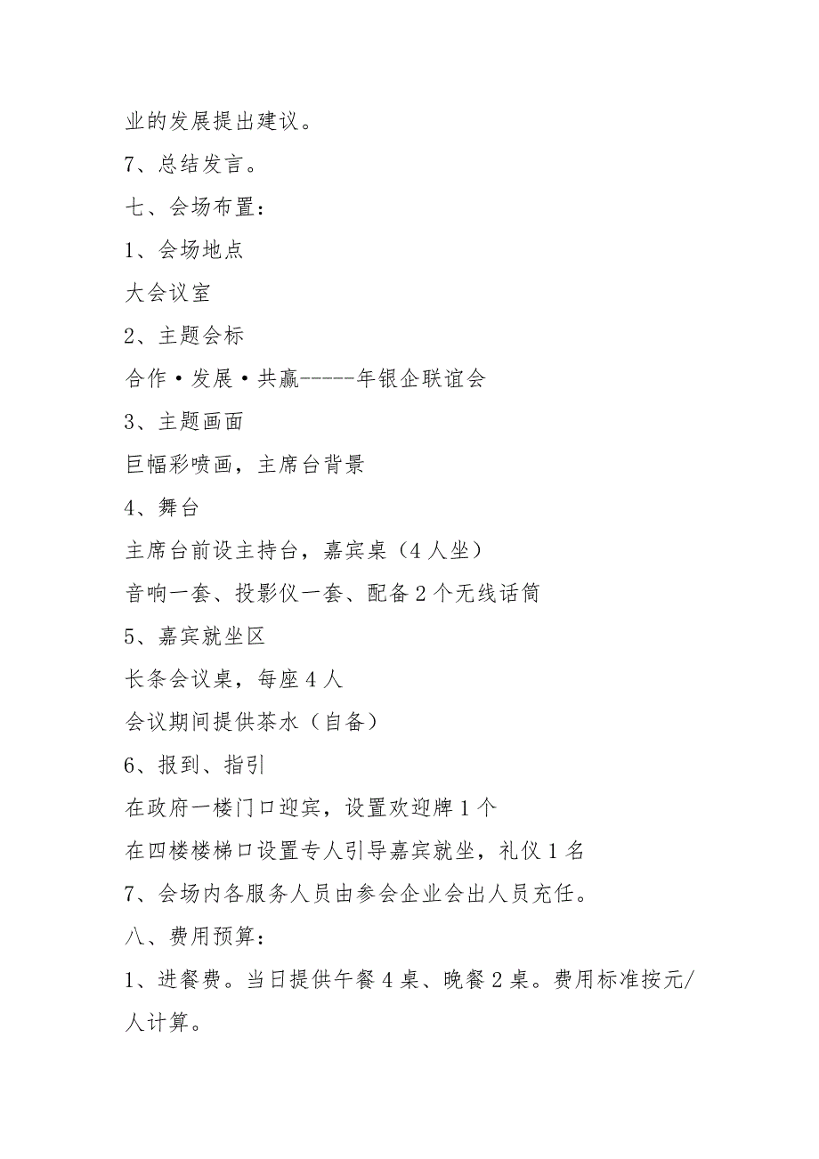 洽谈会活动方案共6篇.docx_第2页