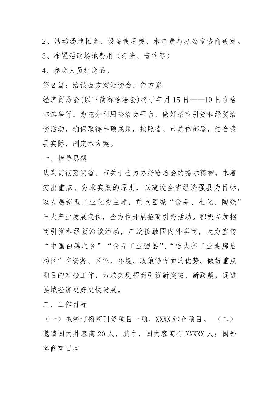 洽谈会活动方案共6篇.docx_第3页