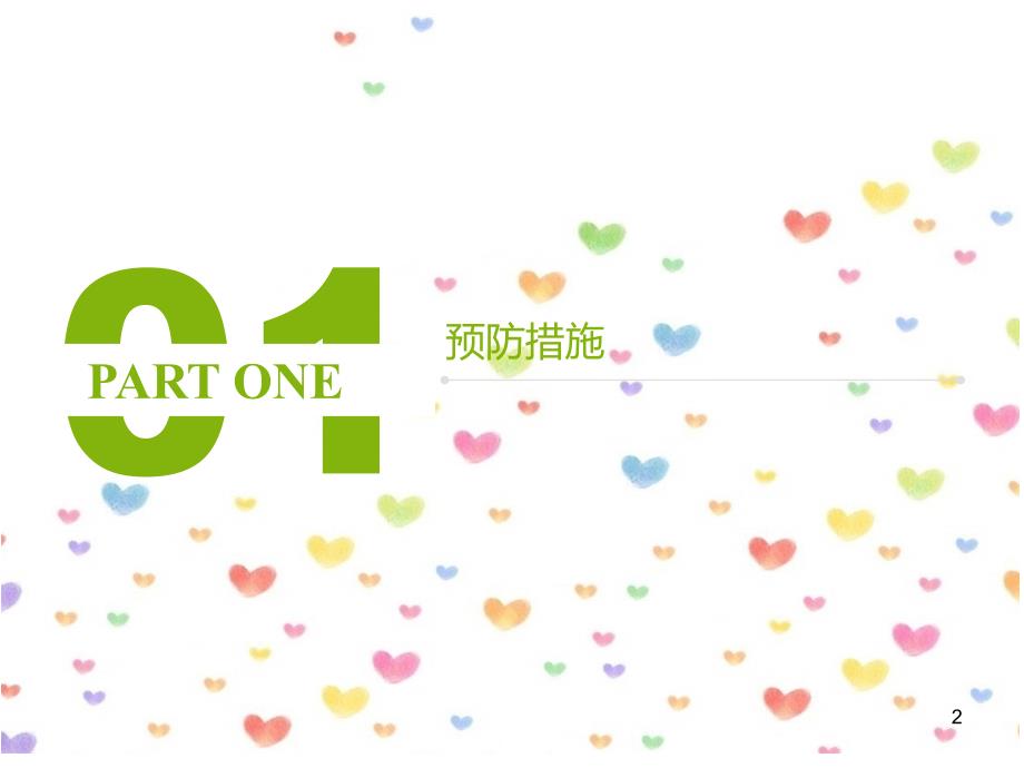 手术中如何严防手术物品遗留体内ppt课件.ppt_第2页