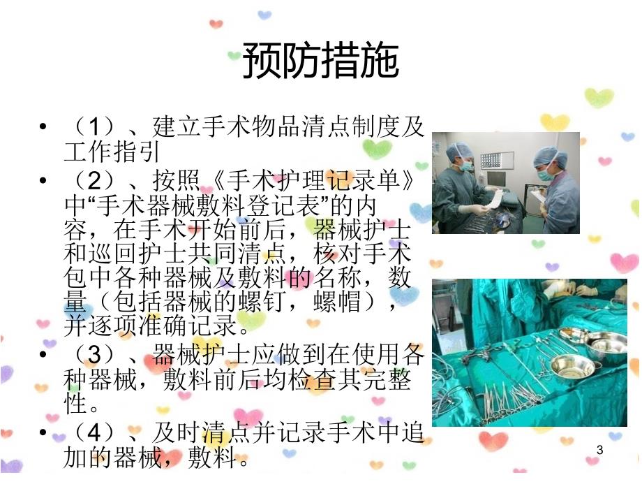 手术中如何严防手术物品遗留体内ppt课件.ppt_第3页