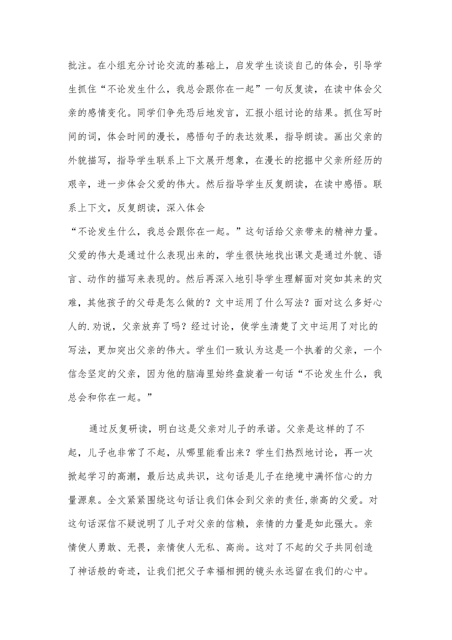 地震中的父与子教学反思3篇.docx_第2页