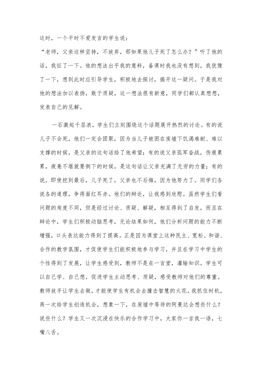 地震中的父与子教学反思3篇.docx_第3页