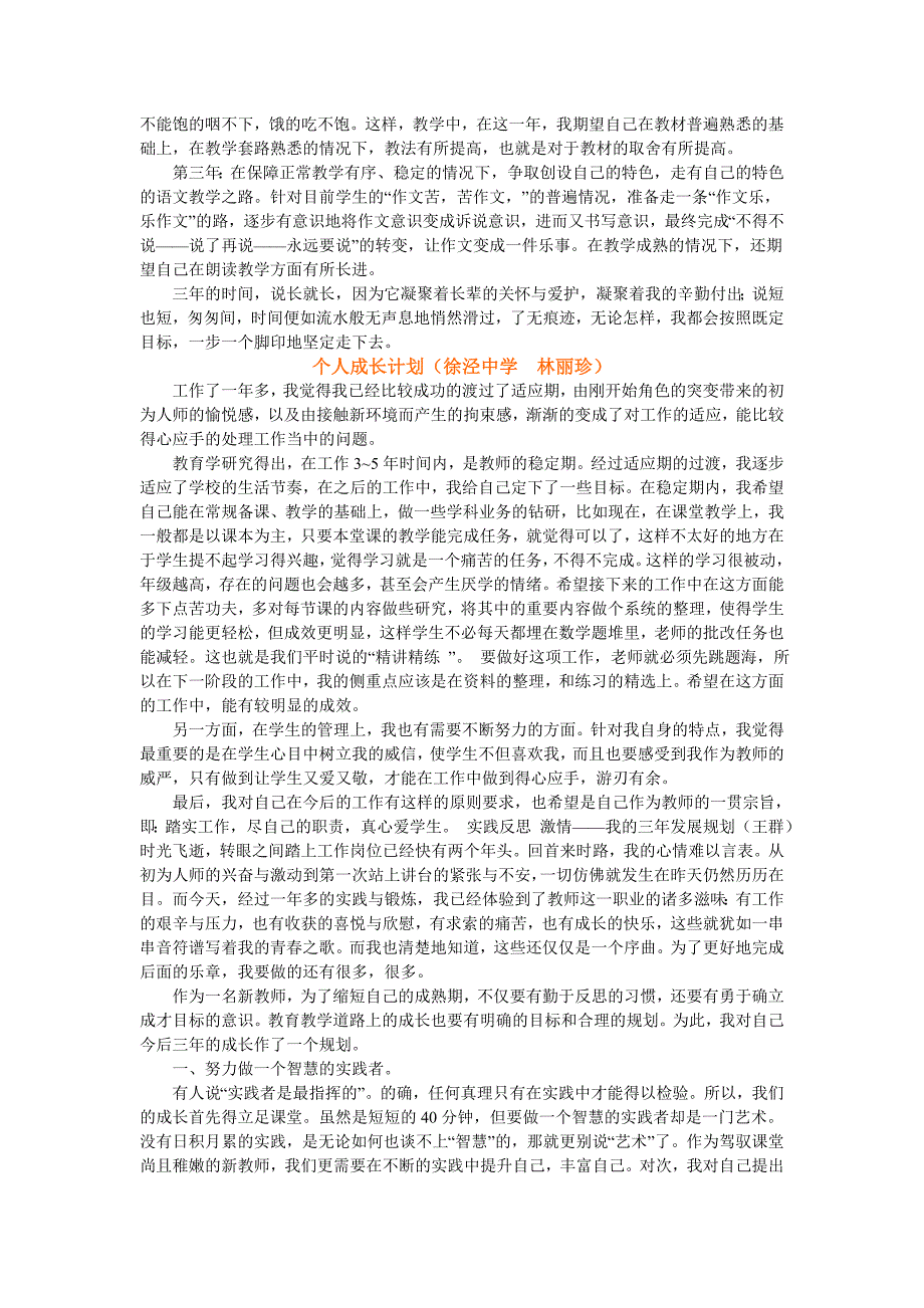 教师个人成长三年规划范文16篇.doc_第2页