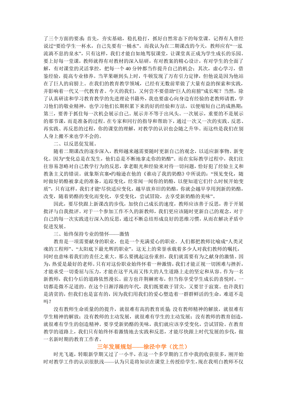 教师个人成长三年规划范文16篇.doc_第3页