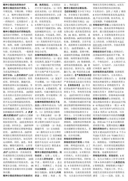 最新电大药物治疗学考试答案小抄完整版.doc
