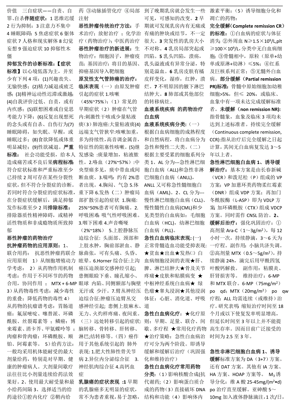 最新电大药物治疗学考试答案小抄完整版.doc_第2页