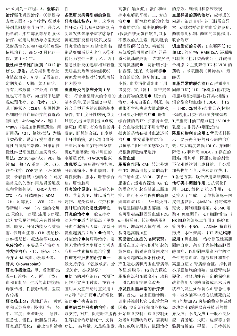 最新电大药物治疗学考试答案小抄完整版.doc_第3页