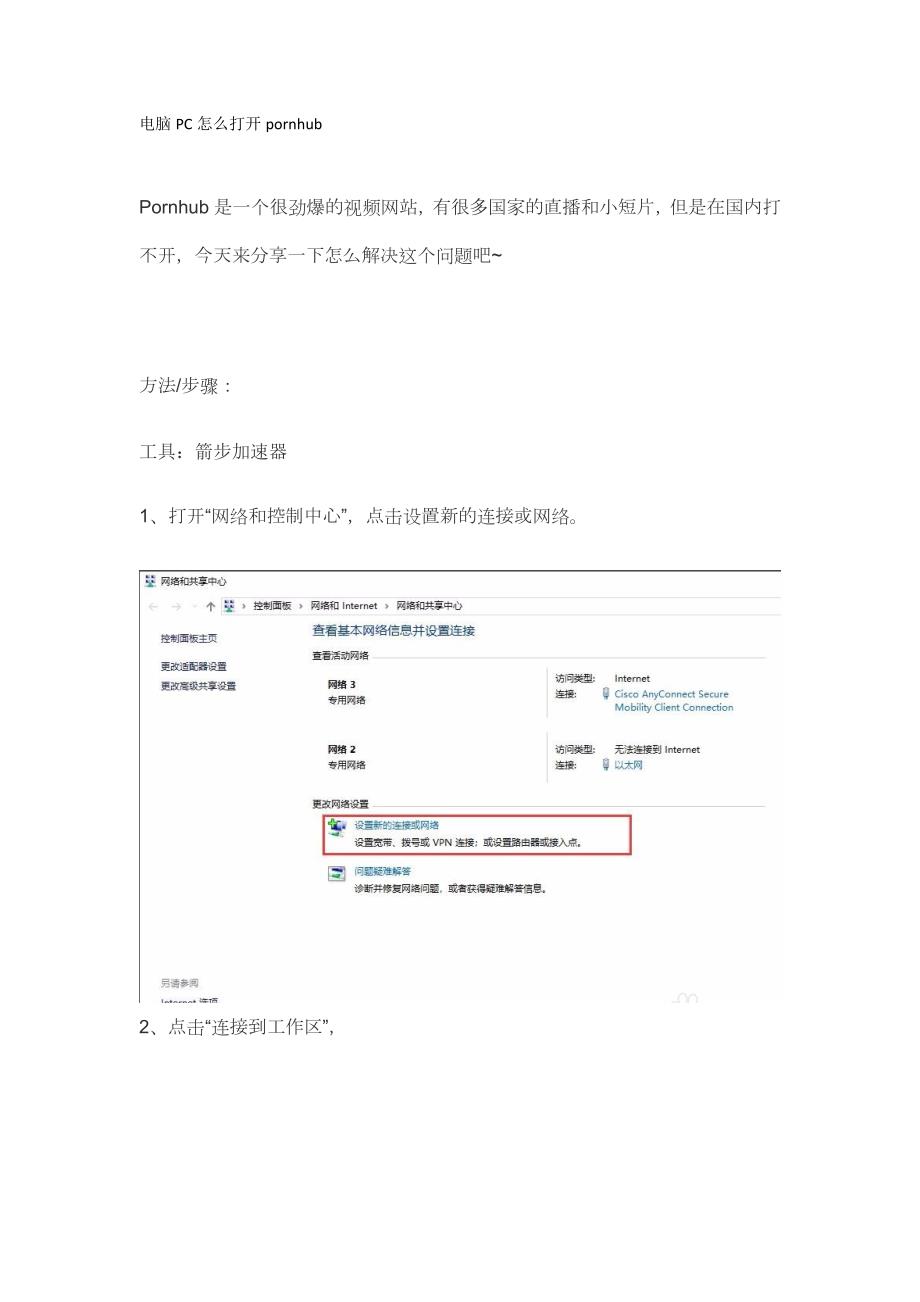 电脑PC怎么打开pornhub.doc_第1页