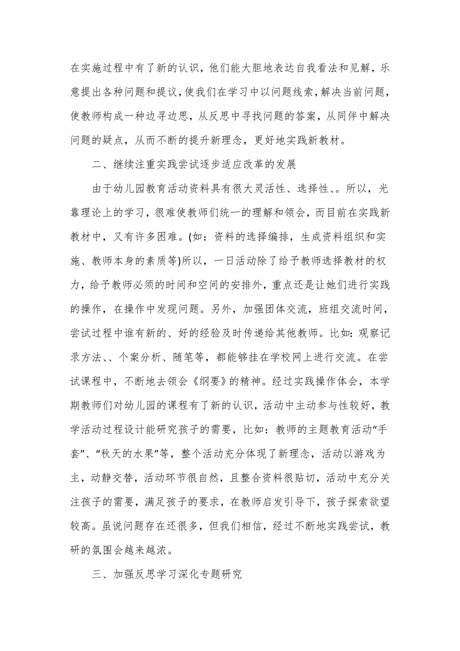 教学质量提升表态发言幼儿园学校.doc_第2页
