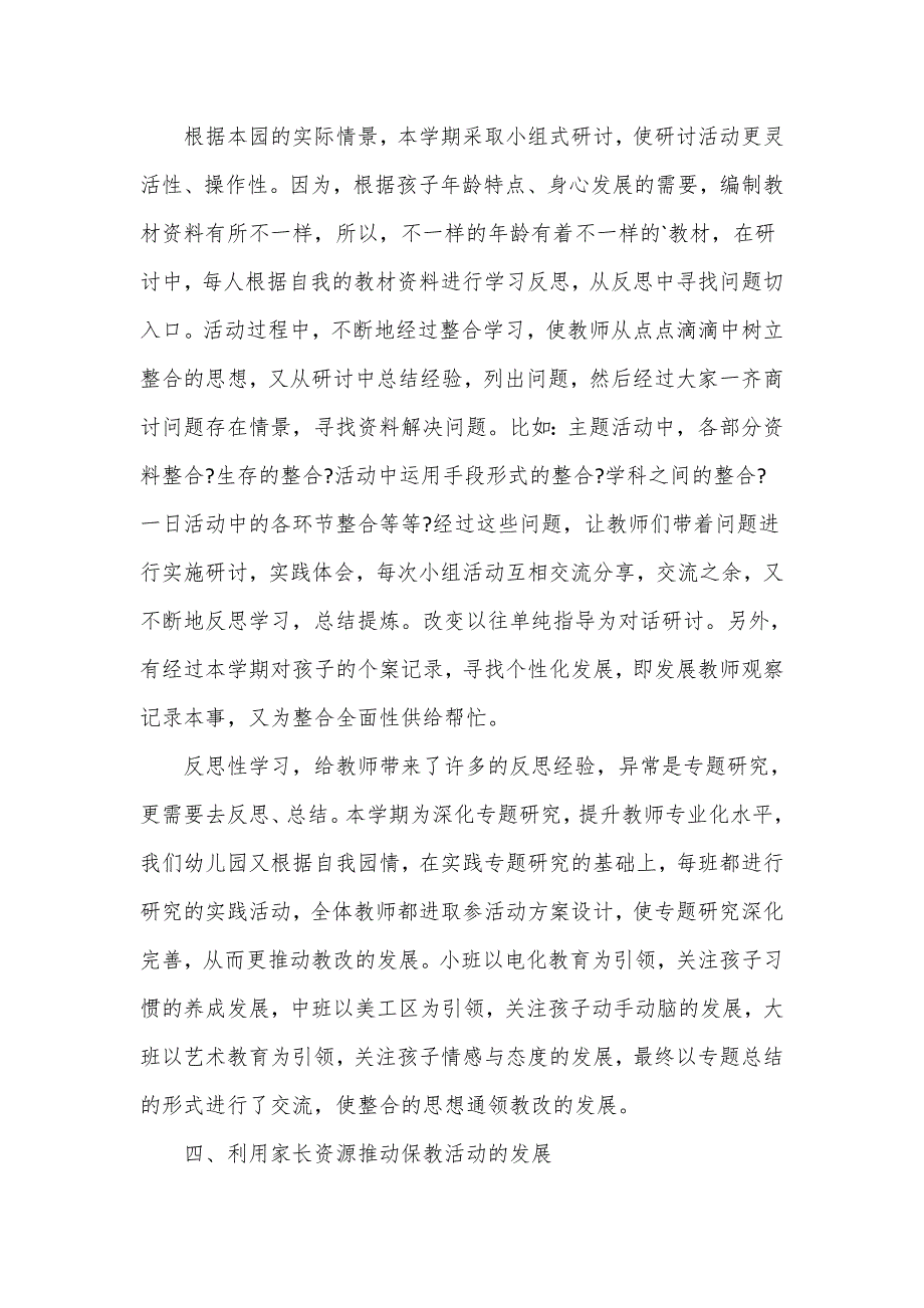 教学质量提升表态发言幼儿园学校.doc_第3页