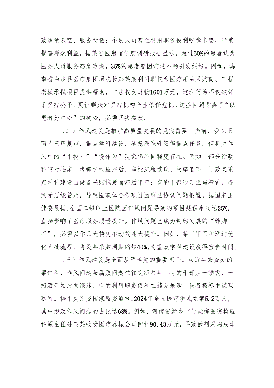 市医院纪委书记在机关作风建设会议上的讲话.docx_第2页