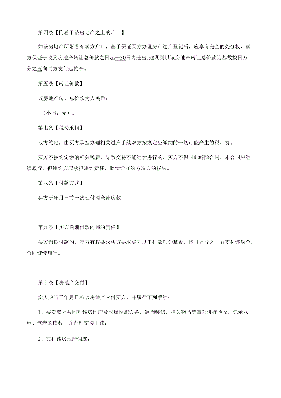 深圳市房地产买卖合同（现售）.docx_第3页