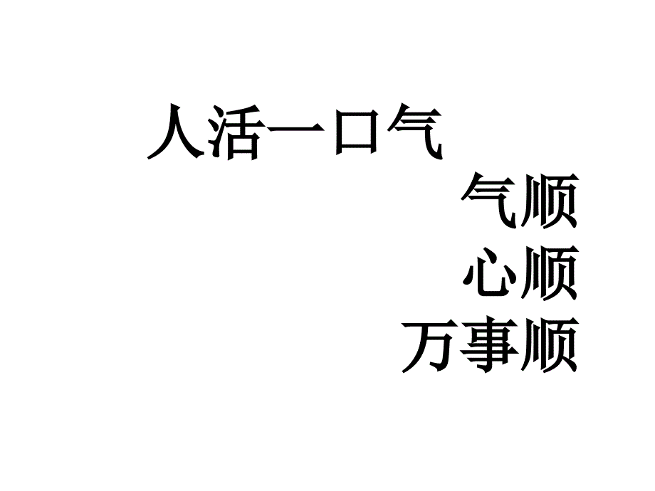 慢阻肺健康知识宣教ppt课件.ppt_第2页