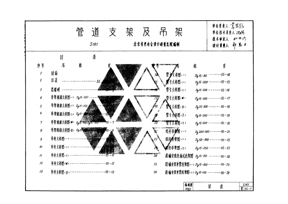 标准图集S161.doc_第2页
