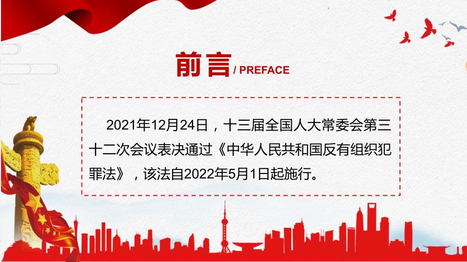 教学课件亮点解读反有组织犯罪法专题PPT.pptx_第2页
