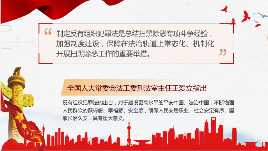 教学课件亮点解读反有组织犯罪法专题PPT.pptx_第3页