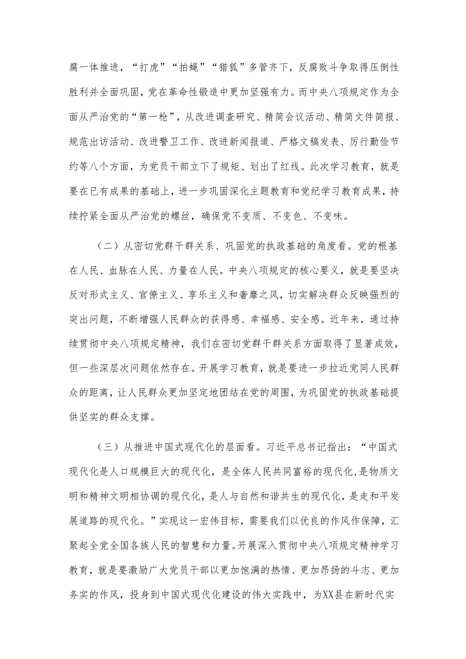2025县委书记在学习教育工作部署会上的讲话2篇.docx_第2页