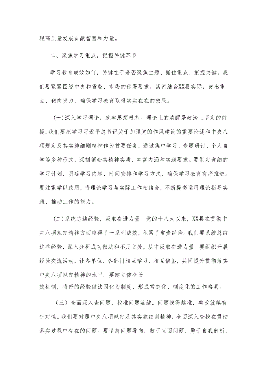 2025县委书记在学习教育工作部署会上的讲话2篇.docx_第3页