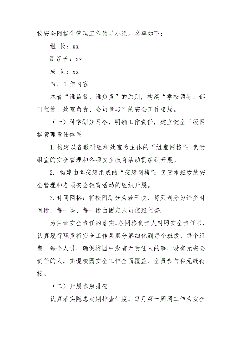 校园安全网格化管理实施方案.doc_第2页
