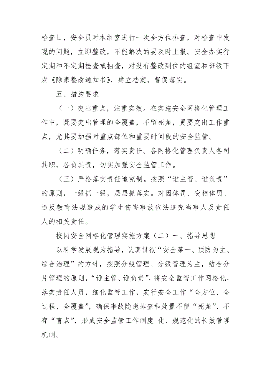 校园安全网格化管理实施方案.doc_第3页