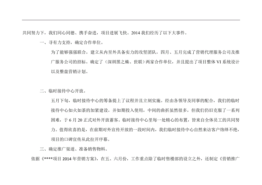 房地产公司营销部年终工作总结及工作计划.doc_第2页