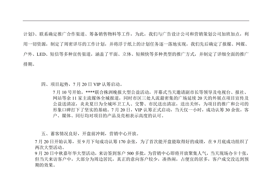 房地产公司营销部年终工作总结及工作计划.doc_第3页