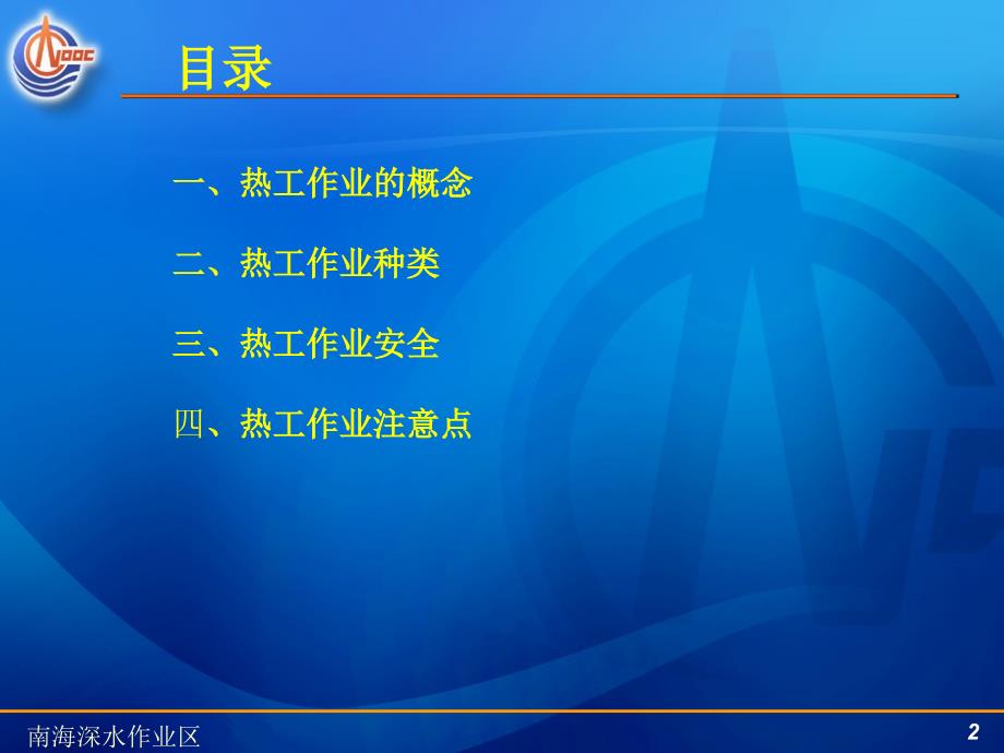 热工作业安全PPT课件.ppt_第2页