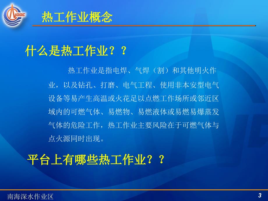 热工作业安全PPT课件.ppt_第3页