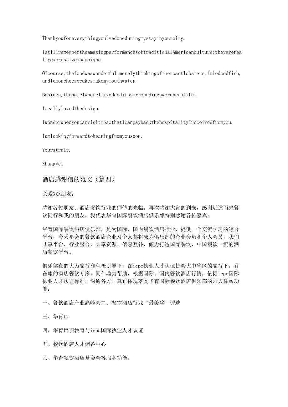 酒店感谢信的范文(优选八篇).docx_第2页