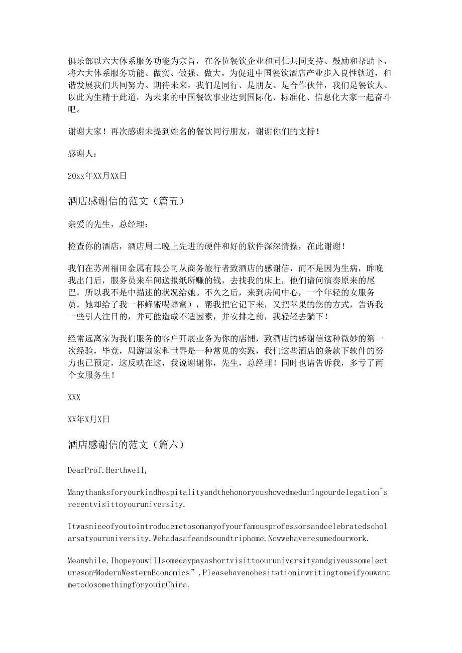 酒店感谢信的范文(优选八篇).docx_第3页