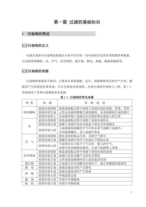 滤芯设计制作基础知识.doc