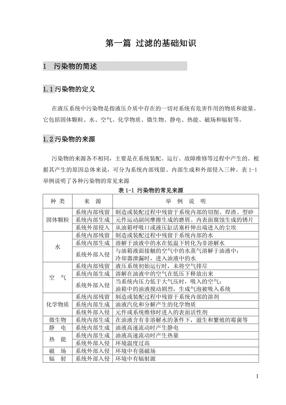 滤芯设计制作基础知识.doc_第1页