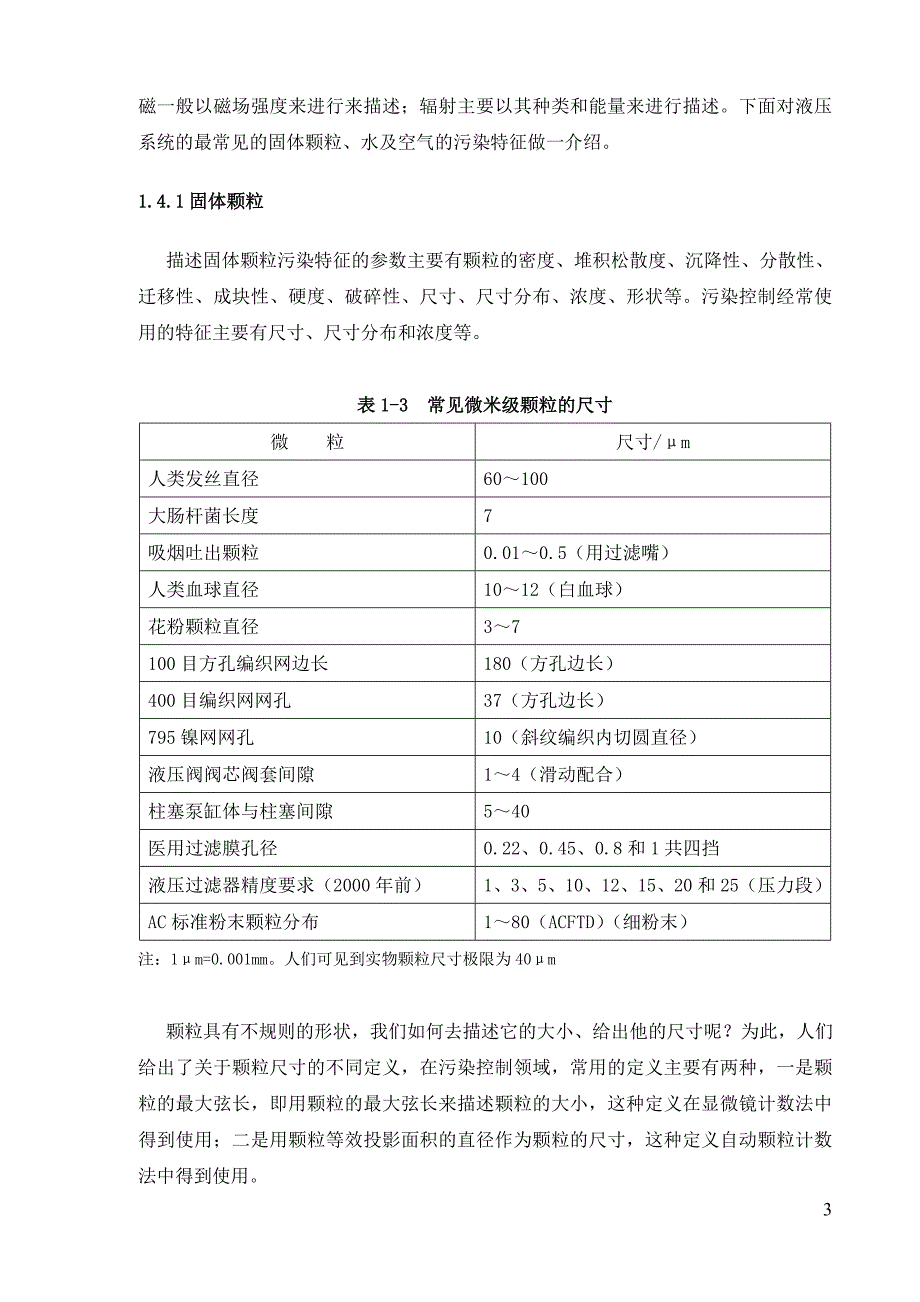 滤芯设计制作基础知识.doc_第3页