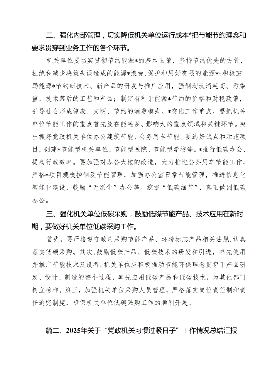 机关单位要带头落实“过紧日子”中心组研讨发言材料最新精选版【13篇】.docx_第3页