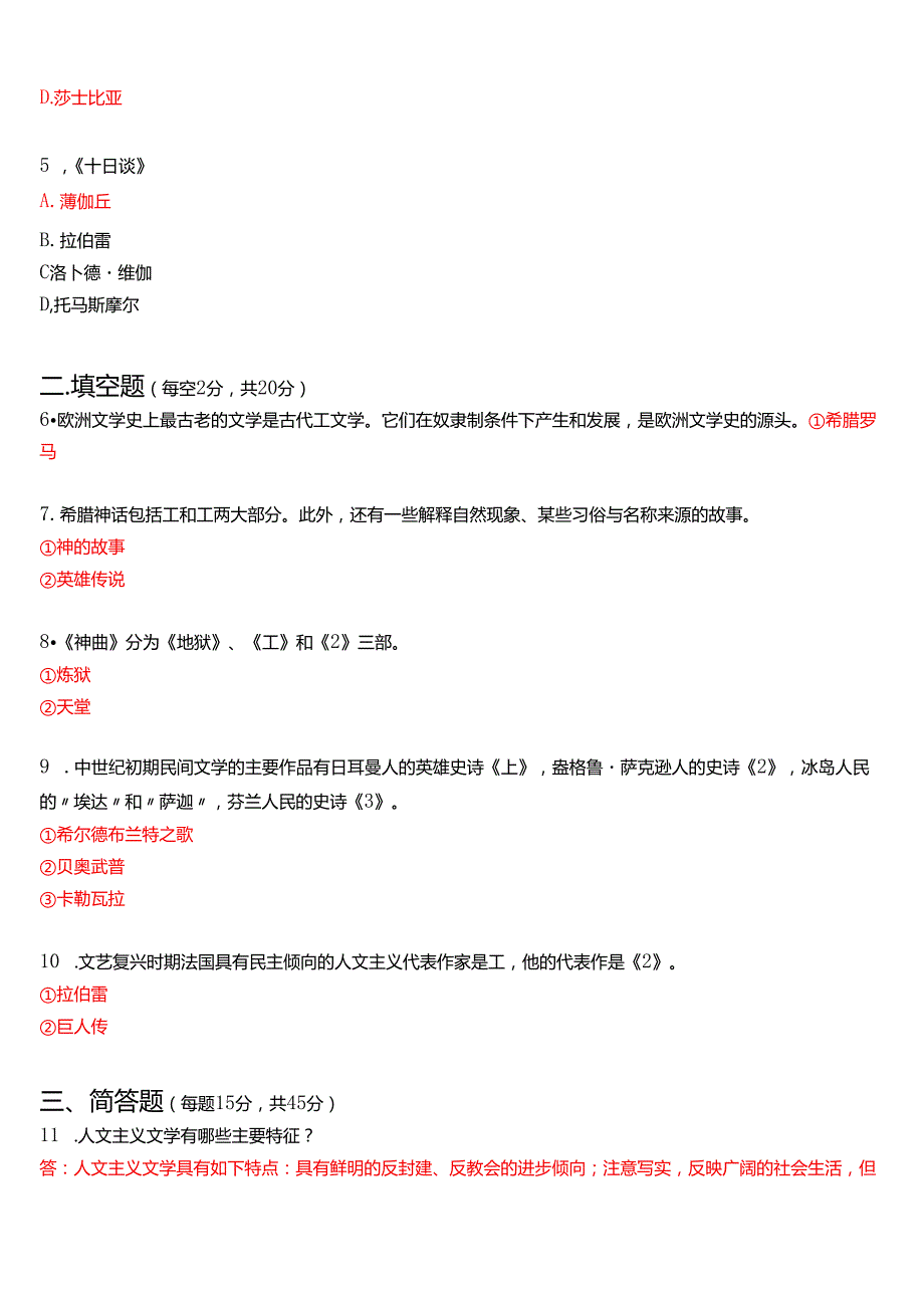 2025季学期国开电大专科《外国文学》一平台在线形考(形考任务1至4)试题及答案.docx_第2页