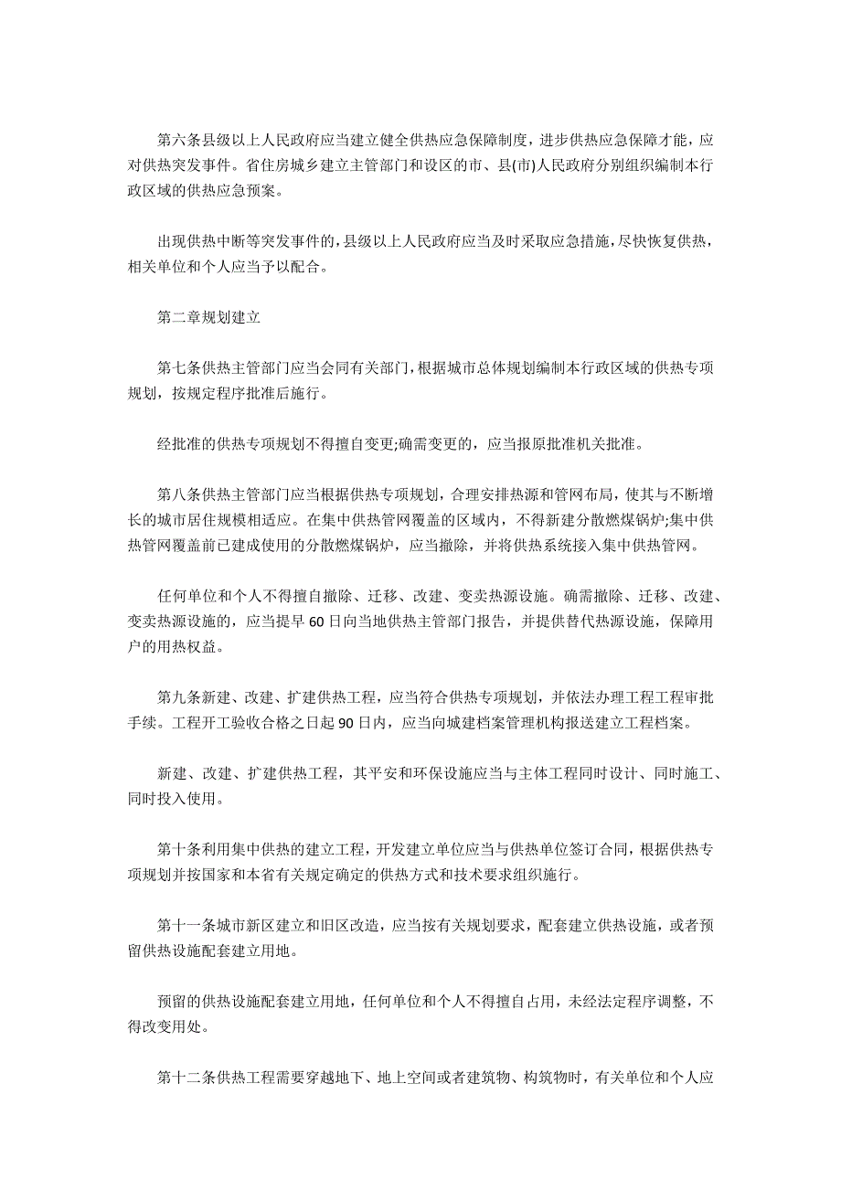 河北省供热用热办法2021年.docx_第2页