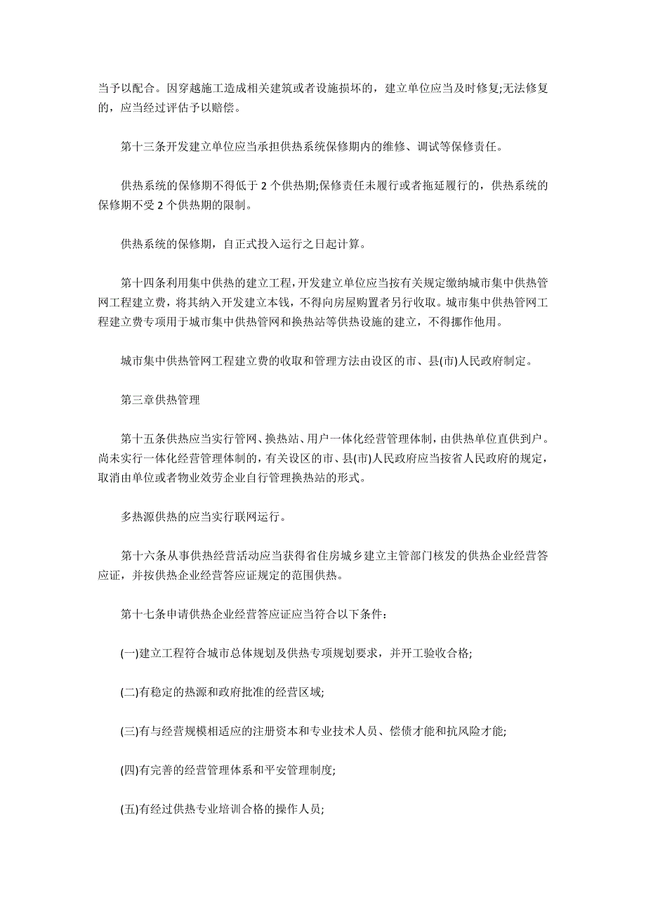 河北省供热用热办法2021年.docx_第3页