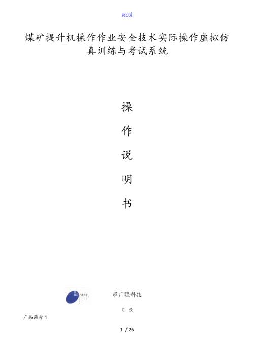提升机操作说明书.doc